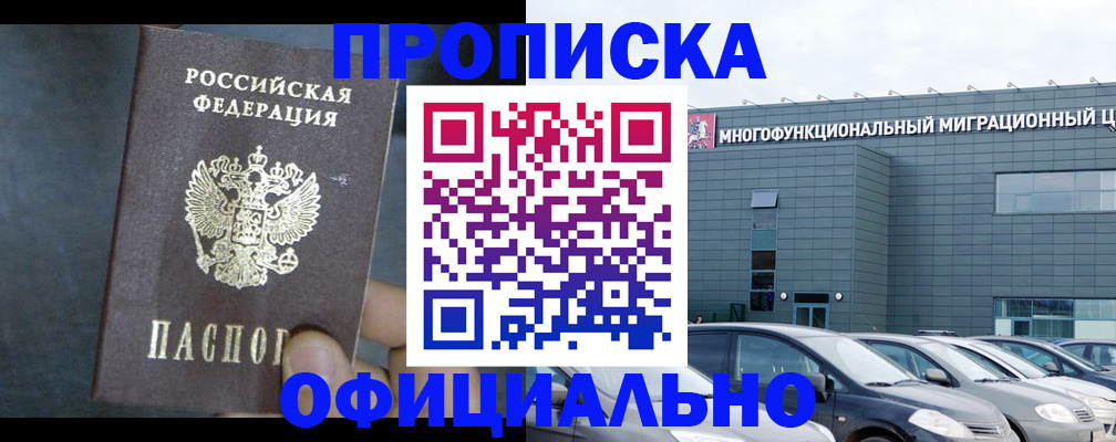 прописка 2025 в Ликино-Дулёво