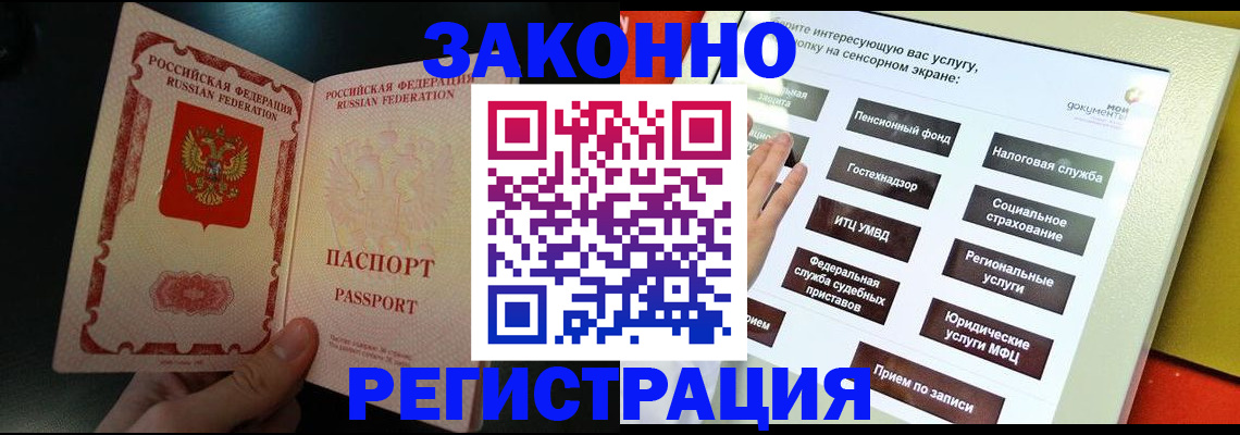 прописка законно в Ликино-Дулёво