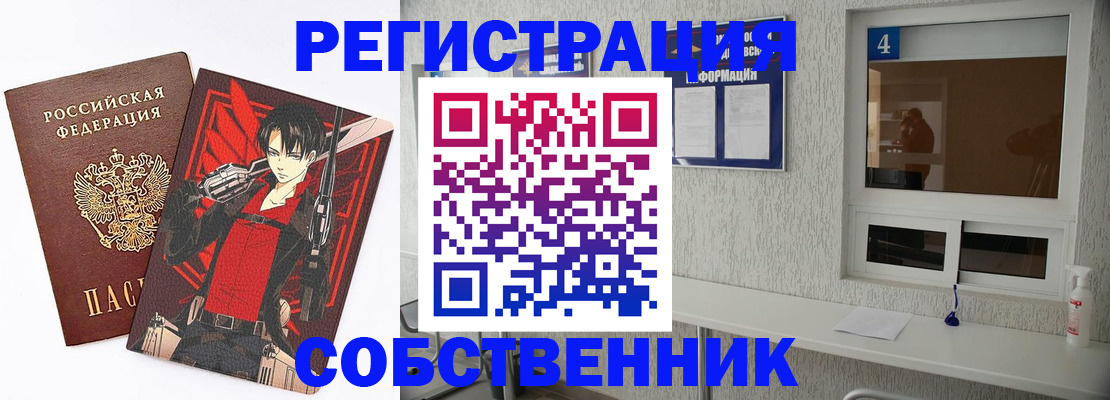 временная регистрация собственник в Ликино-Дулёво